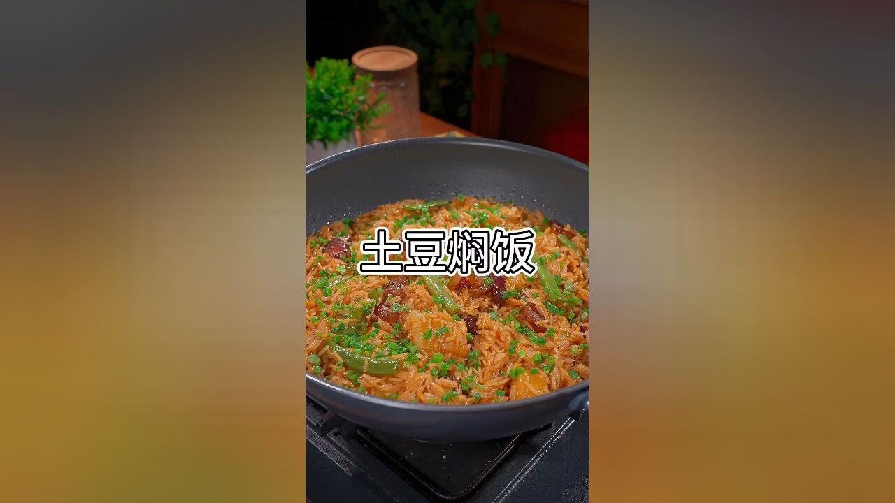 这个香肠土豆焖饭真的是一绝,真材实料才能做出好味道,懒人必学,饭菜一锅出的快乐