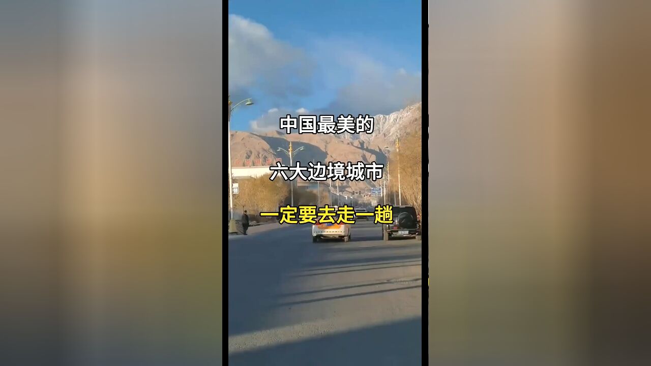 不可错过的中国六大边境风情城市,你打卡了几处