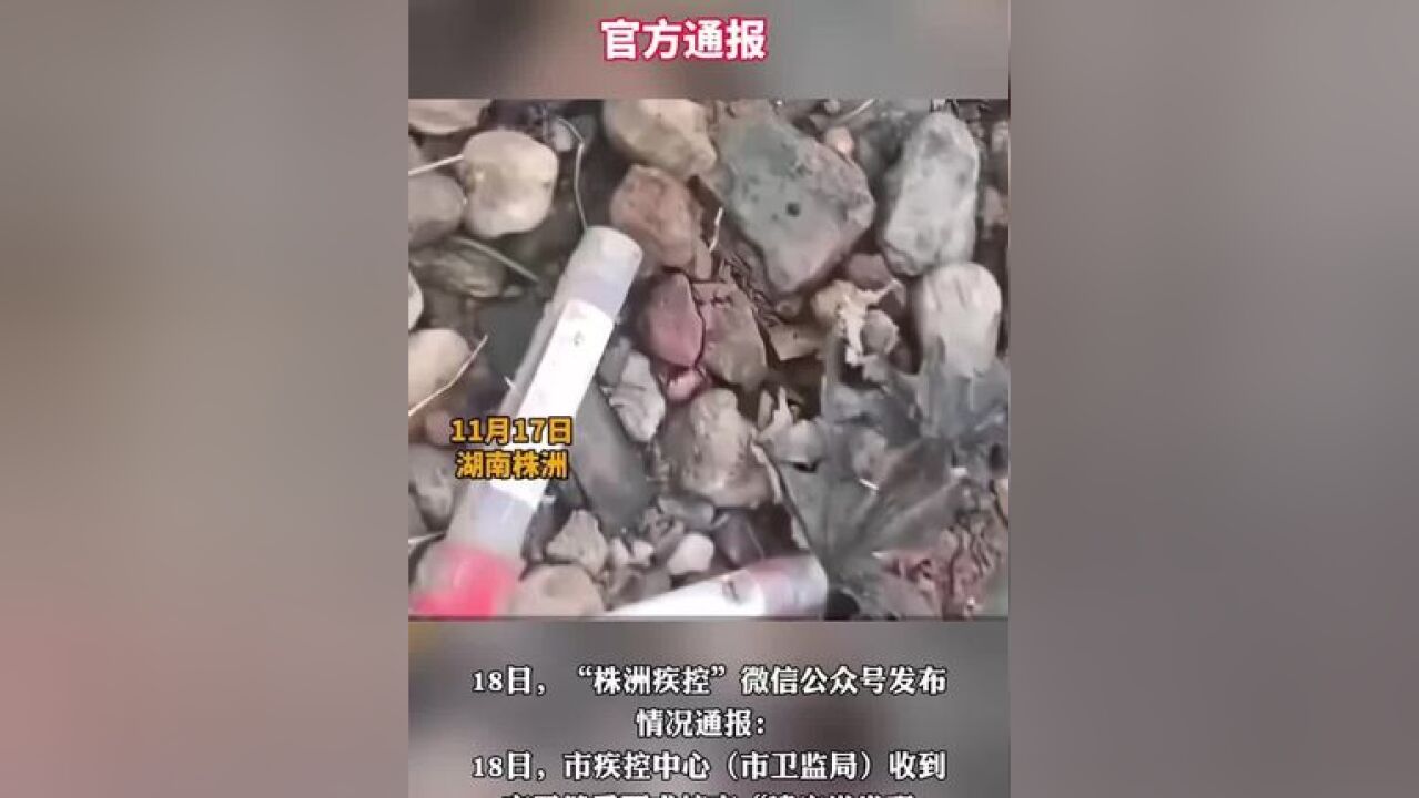 湖南湘江水域发现大量病毒采样试管