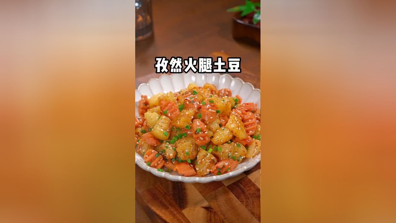 想不到和土豆最搭的竟然是它,真的太美味了