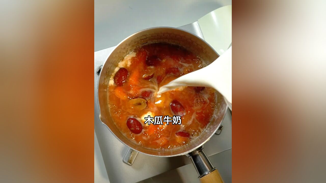 秋天的第一碗木瓜牛奶,快给心爱的她做一碗