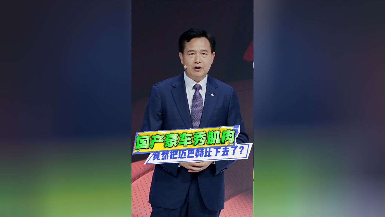 2024广州车展丨昊铂HL首发,对标迈巴赫,却让迈巴赫无路可走?