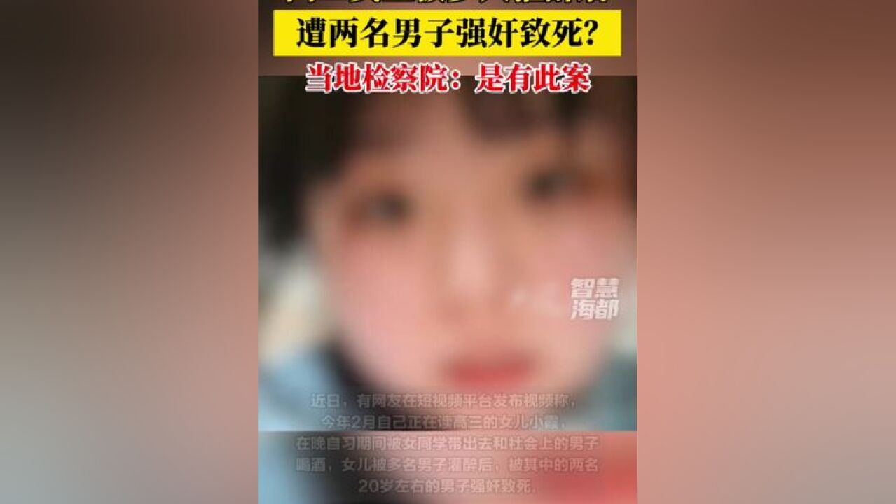 甘肃一高三女生被多人灌醉后,遭两名男子强奸致死?当地检察院:是有此案