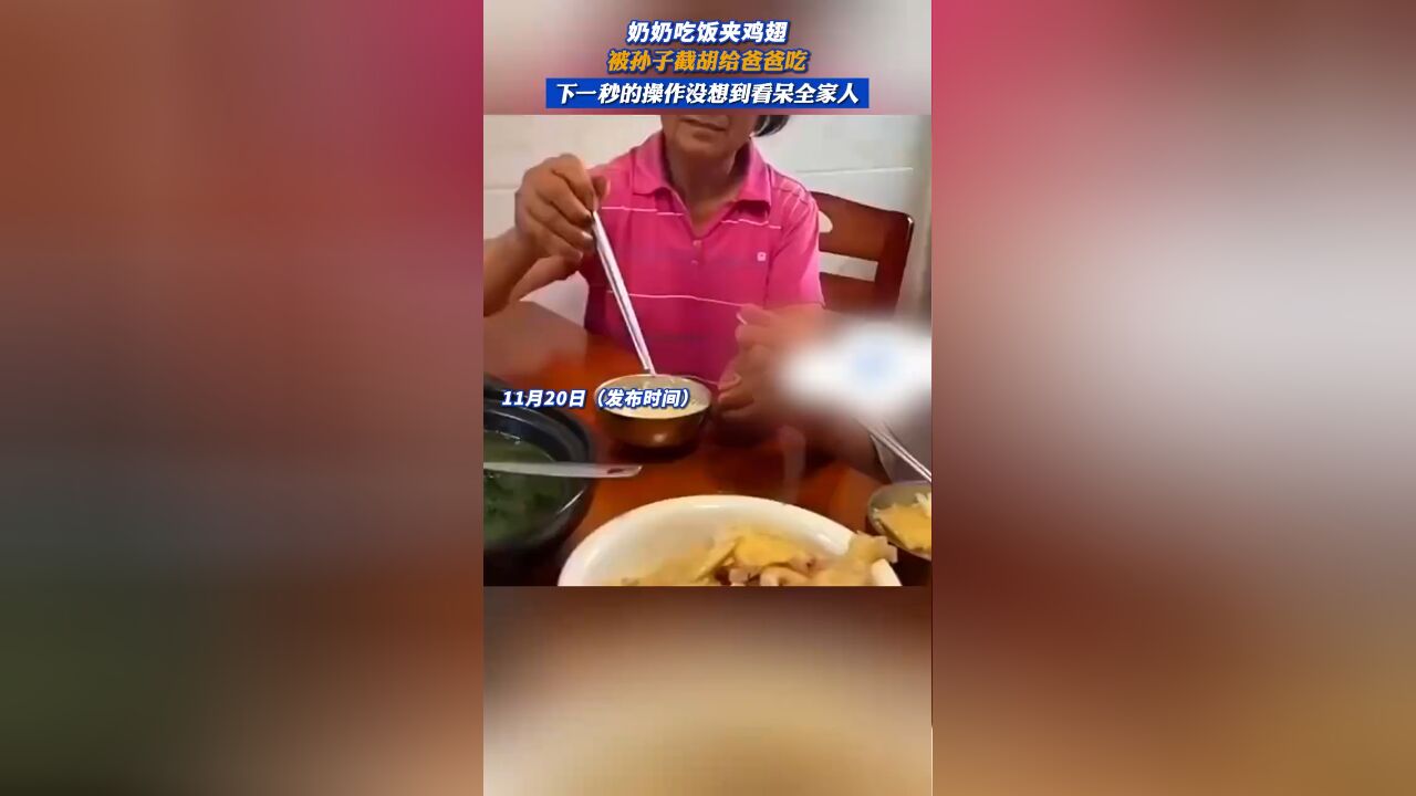 奶奶吃饭夹鸡翅被孙子截胡给爸爸吃