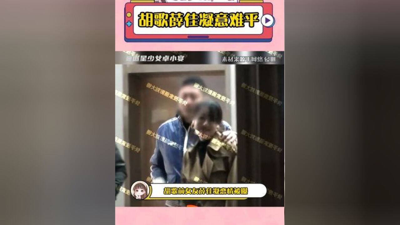 胡歌薛佳凝意难平 刘大锤曝的“顶流前女友”竟是薛佳凝,这么多年过去了,我们的意难平也该平了,希望两人都能幸福