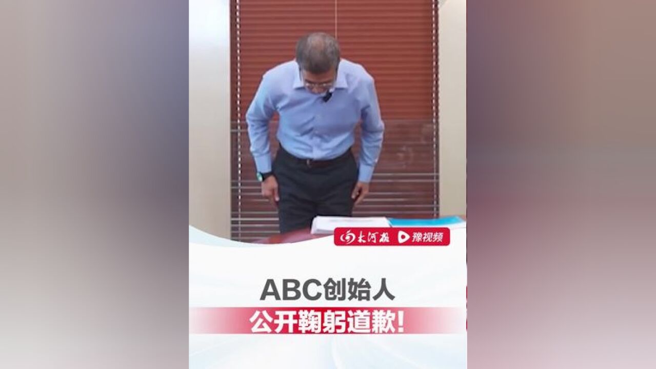 ABC创始人公开鞠躬道歉!12月份就会有部分产品实现国标零负差,此前被网友质疑偷工减料,多次致歉引发争议