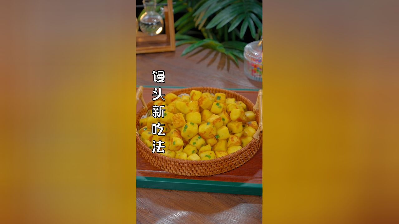 家里吃不完的馒头,你就像我这样做百吃不厌,做法简单看几秒你也会做,大人小孩都喜欢