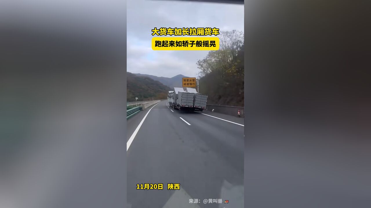 大货车加长拉厢货车,跑起来如轿子般摇晃