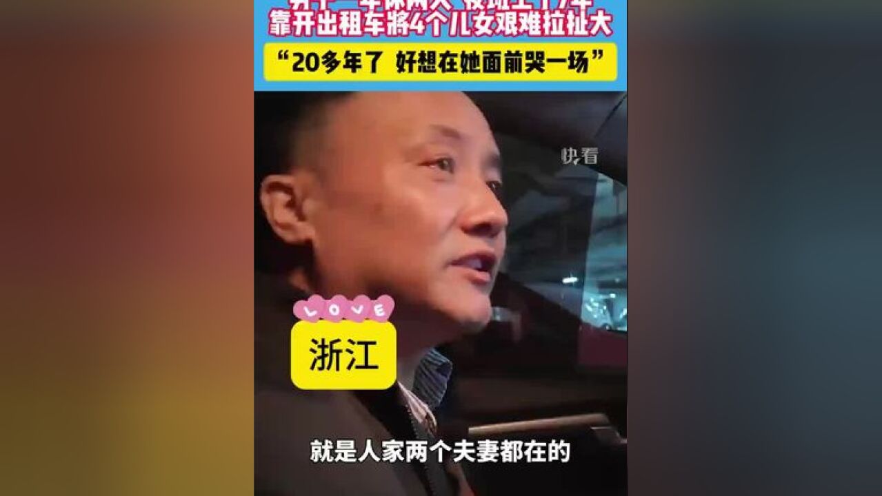 孩子年幼时妻子去世.#出租车司机 #父亲的爱