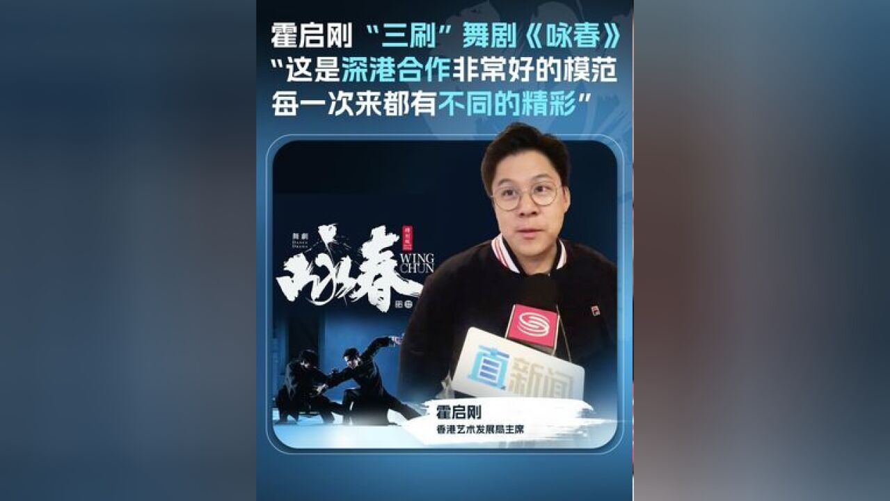 11月22日至24日,深圳原创舞剧《咏春》在香港文化中心大剧院带来三天五场演出