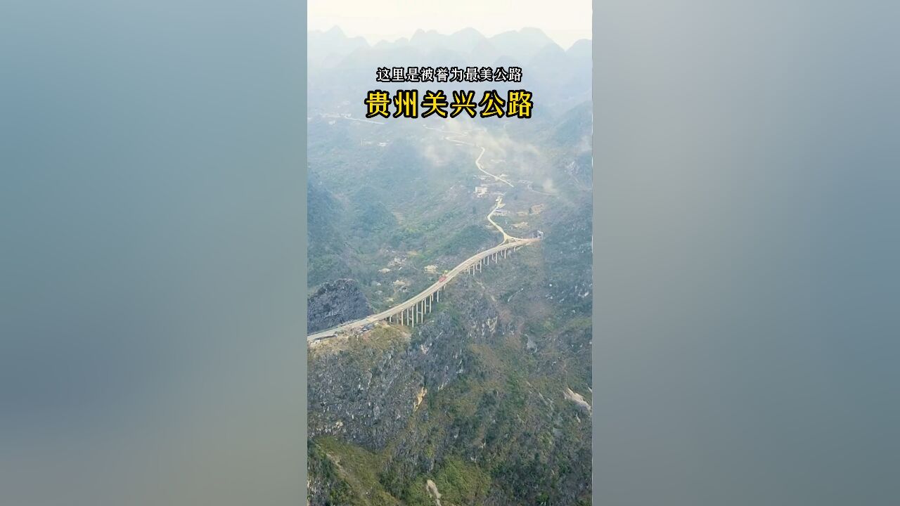 绝壁天路:贵州关兴公路的桥梁与隧道