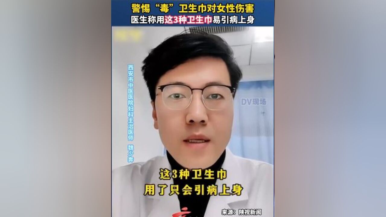 警惕 “毒”卫生巾对女性伤害!医生称用这3种卫生巾易引病上身