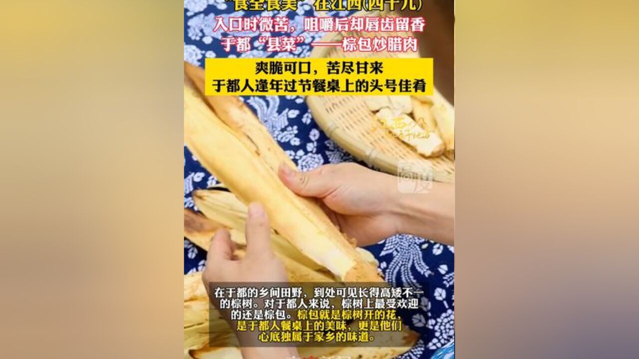 入口时微苦,咀嚼后却唇齿留香,令人回味无穷的棕包炒腊肉