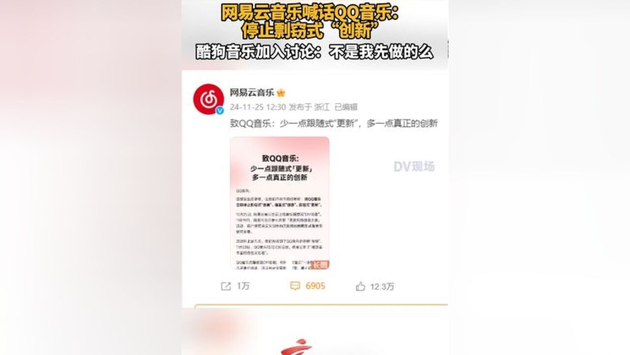 :停止剽窃式“创新”,酷狗音乐加入讨论:不是我先做的么