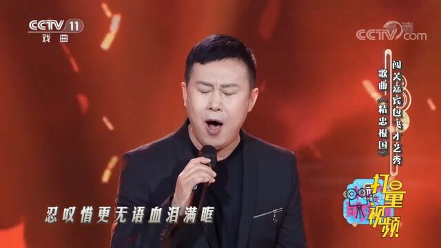 歌曲《精忠报国》,从小听到大的经典