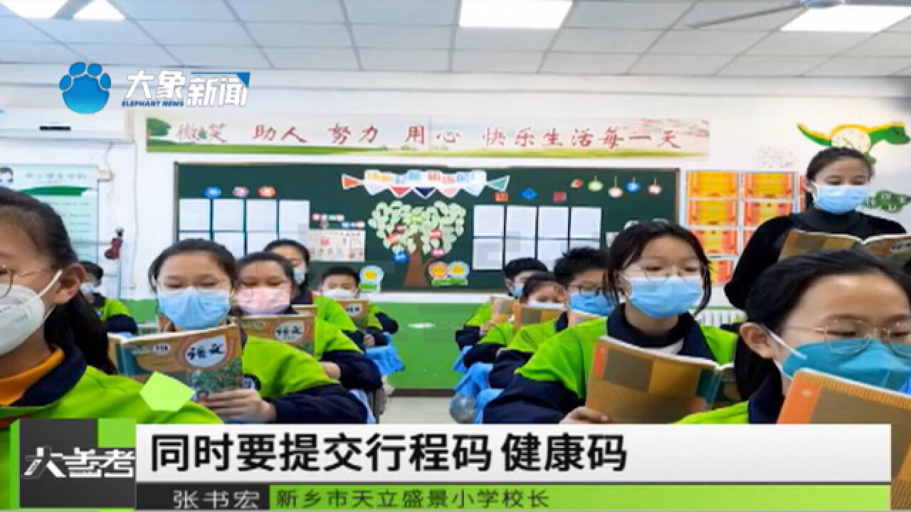 新乡主城区各中小学自11月14日开始有序返校复课