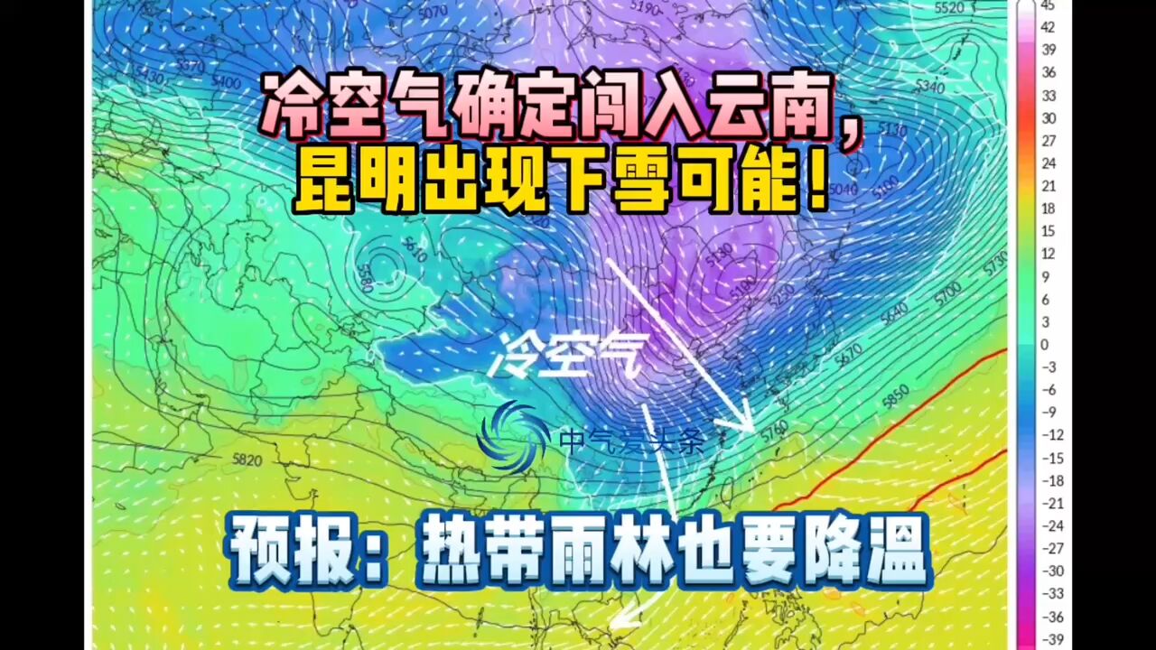 冷空气确定闯入云南,昆明出现下雪可能!预报:热带雨林也要降温