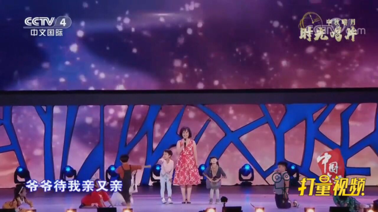 鞠萍演唱歌曲《八月十五月儿圆》,歌声温婉动听,巨赞