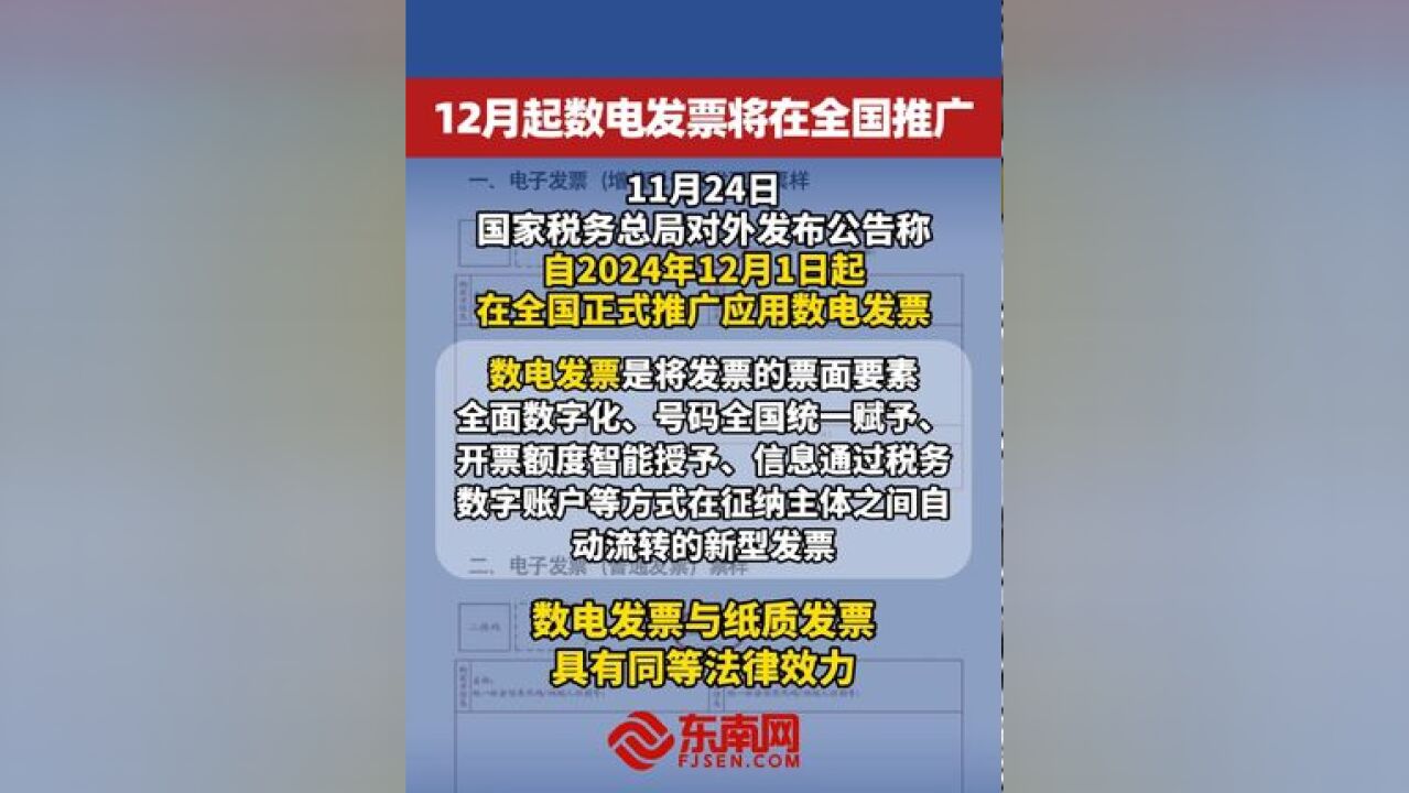 12月起数电发票将在全国推广