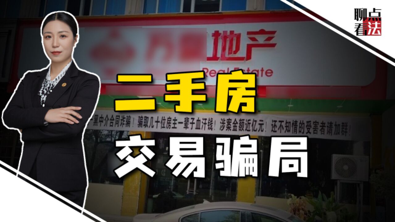 重庆百余业主遇二手房交易骗局,涉案房产价值过亿,还能要回来吗