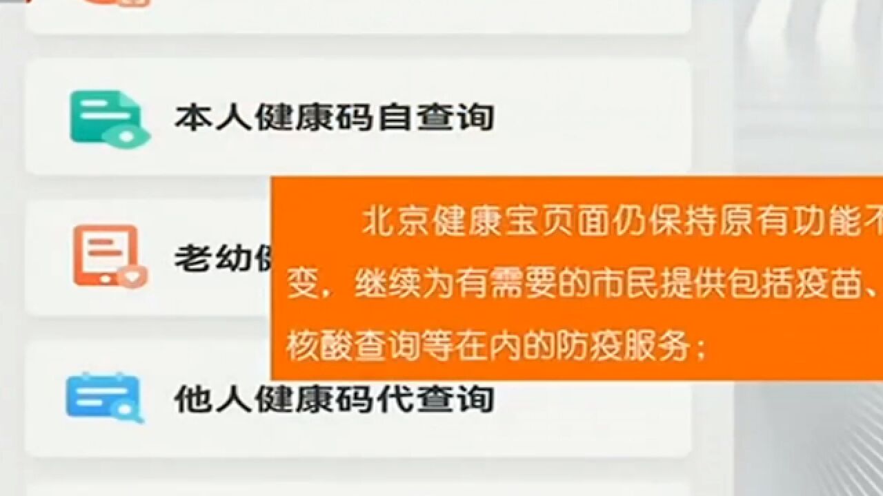 “京通”小程序上线,融合“北京通”办事与“北京健康宝”服务