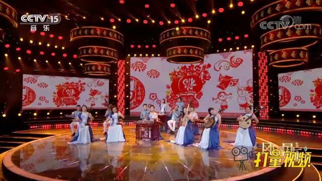 八骏室内乐团演奏《嫚儿嫚儿你快扭》,曲调欢快喜庆