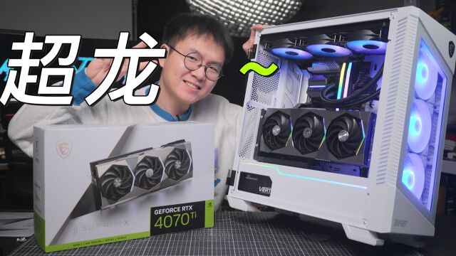 还是竖插好看 MSI 超龙 RTX4070Ti 装机分享