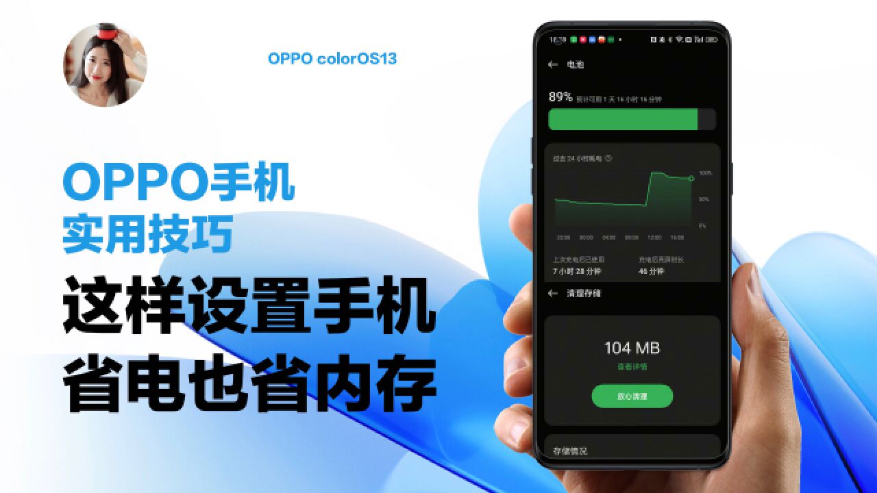 OPPO使用技巧|这样设置手机,省电也省内存