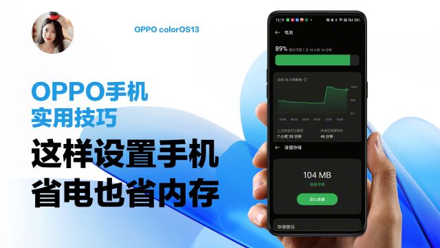 OPPO使用技巧|这样设置手机,省电也省内存