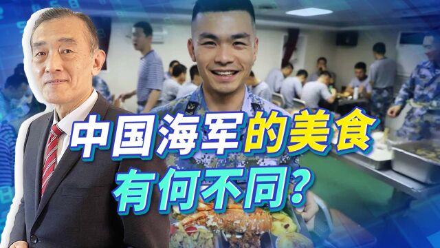 中国海军有5个兵种,平常吃的饭有什么美食?看完长知识了