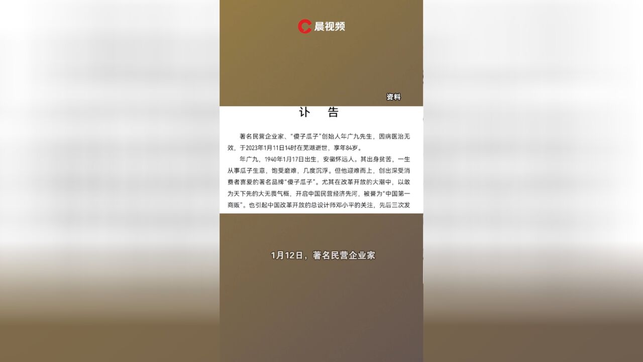 “傻子瓜子”创始人年广九逝世,你知道“傻子瓜子”这个名字的来历吗?