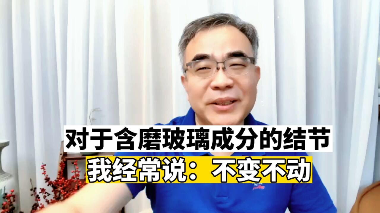 查出含有“磨玻璃”成分的结节,我经常说的一句口头禅:不变不动