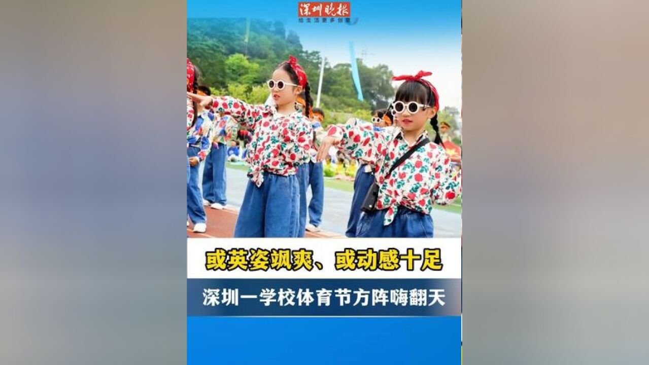 近日,在罗湖教科院附属学校第七届体育节暨田径运动会上,各班级方阵展露风采,他们或英姿飒爽,或动感十足,或活力飞扬