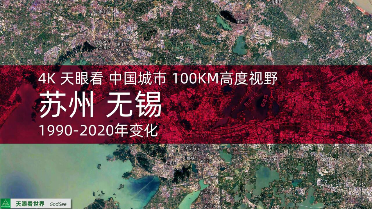 苏州 无锡 19902020年变迁100KM高度