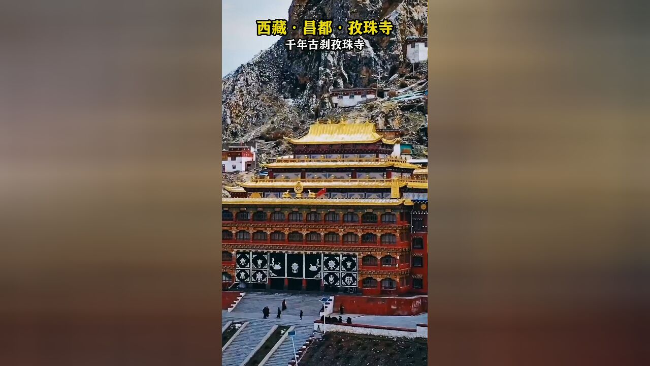 在西藏昌都丁青县,有一个神秘的地方“孜珠寺”,海拔4800米,拥有3000多年的历史