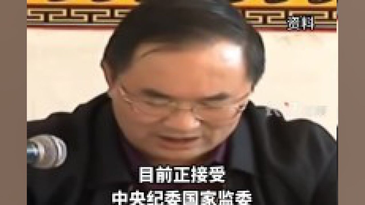 又有一“虎”落马!中央统战部原副部长崔茂虎被查.