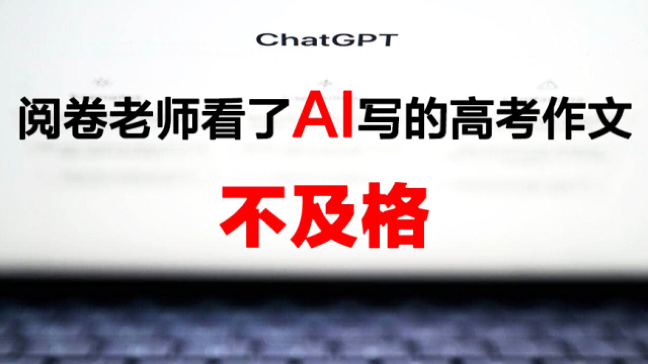 如果文心一言、ChatGPT和新Bing一起参加高考,谁写的作文得分高?