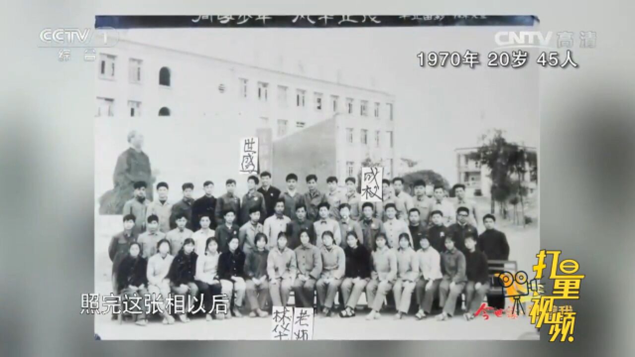 师生分离45年,很多学生带着对老师的思念离世,催人泪下