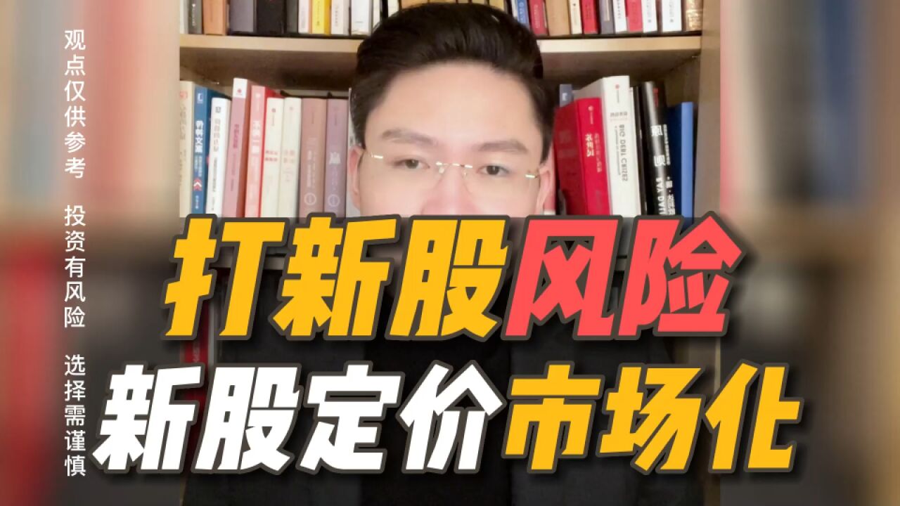 不能再闭眼打新!23倍PE取消,考验真本事时候到了!投资者必须注意这几点