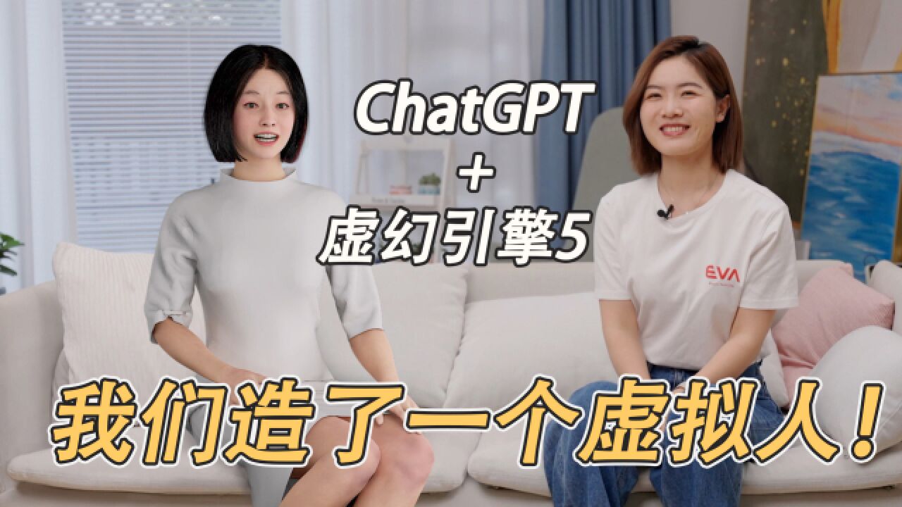 破了次元壁 ChatGPT创造的虚拟人小姐姐来我家做客了