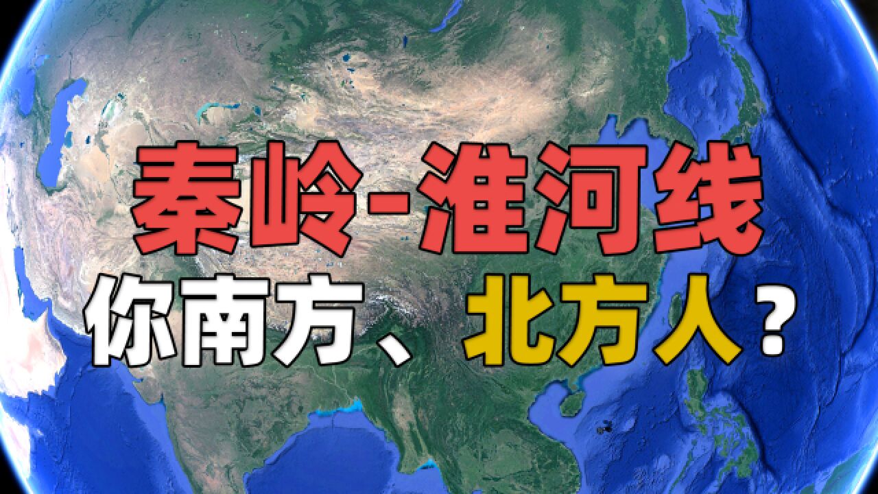 “秦岭—淮河线”的尴尬,集中供暖线到底在哪?你是南方还是北方人?