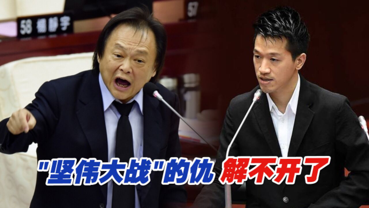 民进党内民代初选结束,但“坚伟大战”的仇解不开了