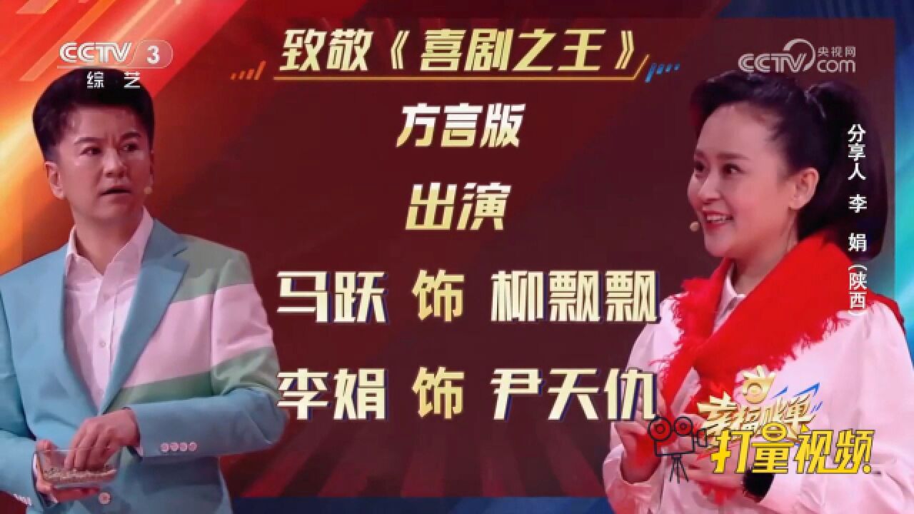 李娟现场与马跃合作演《喜剧之王》经典片段,一口方言逗笑全场