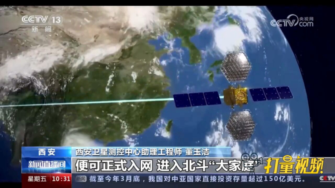 西安卫星测控中心:第56颗北斗卫星将于下周完成定点入网