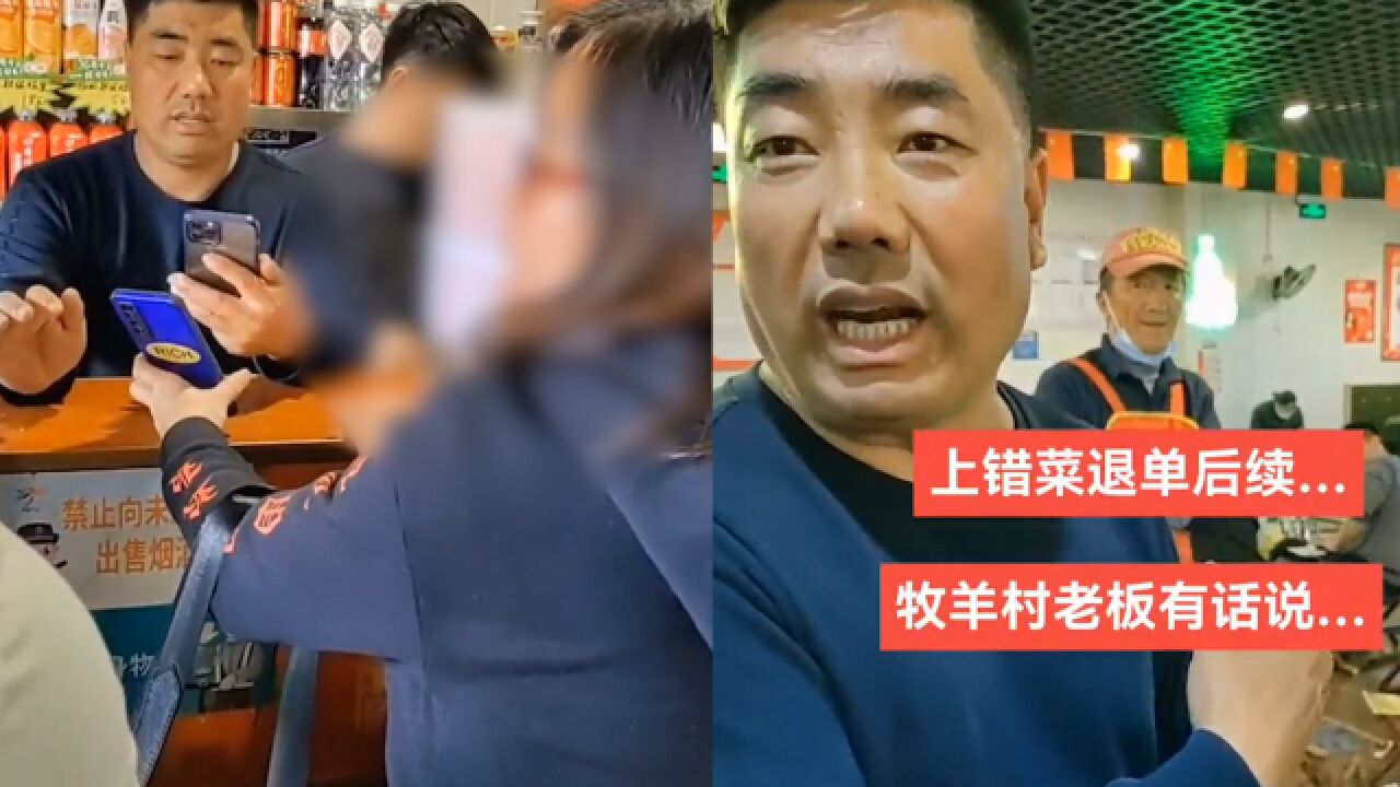 疑淄博烧烤店新店员上错菜,两顾客获免单仍投诉,老板无奈:投诉去吧