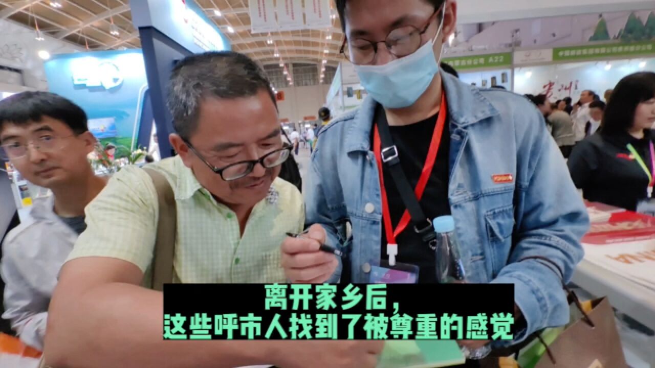 离开家乡后,这些呼市人找到了被尊重的感觉