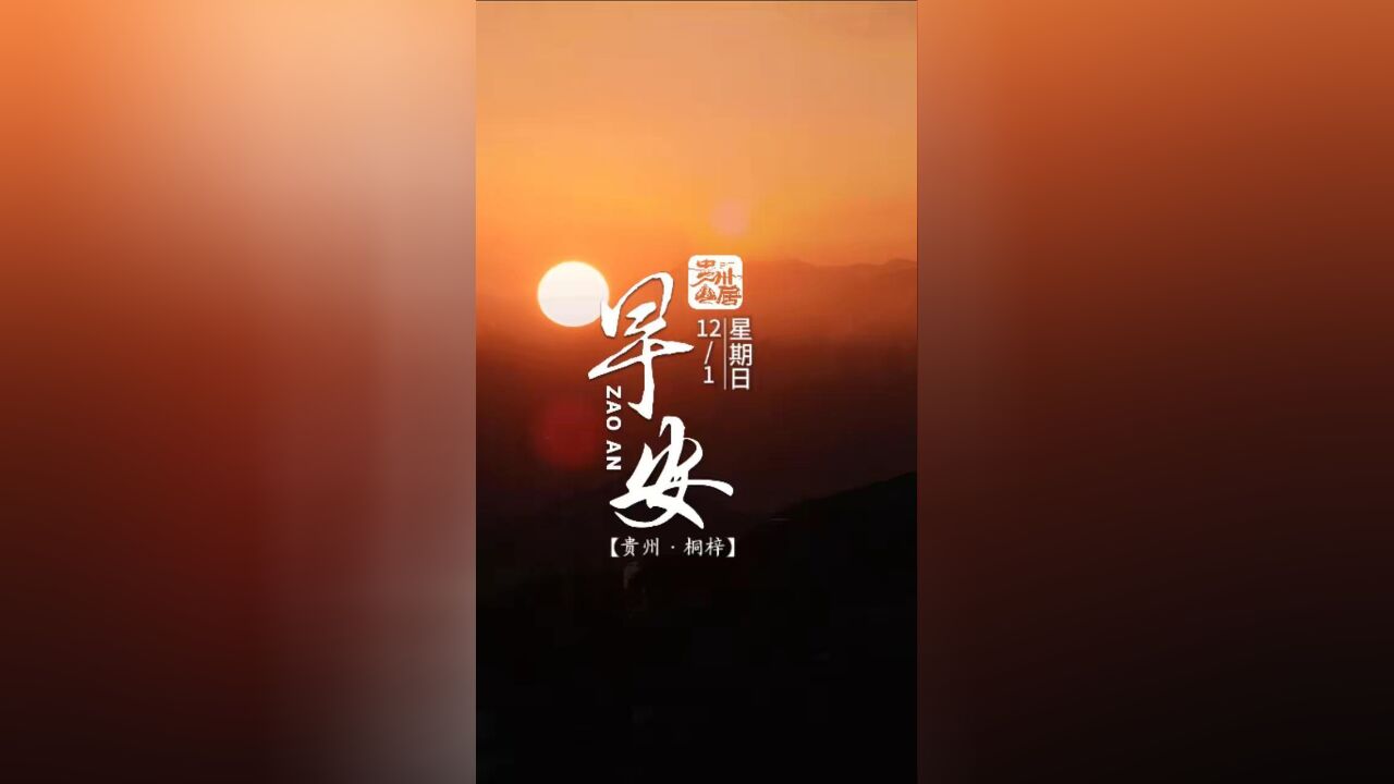 随着十二月的序幕缓缓拉开,我们站在了2024年的尾声,愿你不负时光不负自己,继续坚定信念,勇往直前