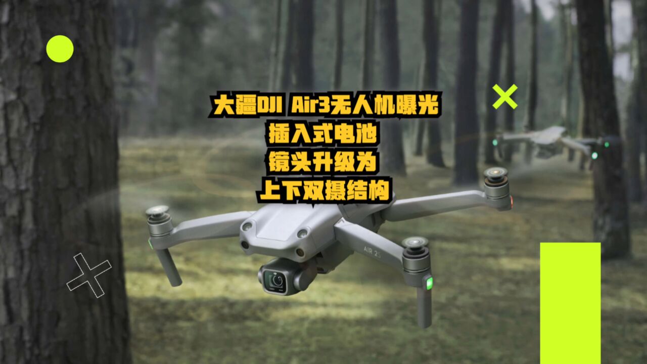 大疆 DJI Air 3 无人机曝光:插入式电池+镜头升级为上下双摄结构