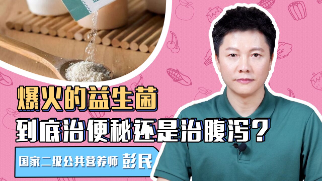 爆火的益生菌真的好用吗?该怎么挑选益生菌?