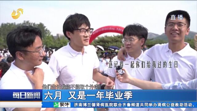 青春不朽,前程似锦!山东师范大学举行2023年学生毕业典礼